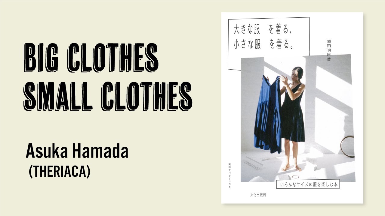 big clothes small clothes by Asuka Hamada (THERIACA)[Japanese sewing pattern book]