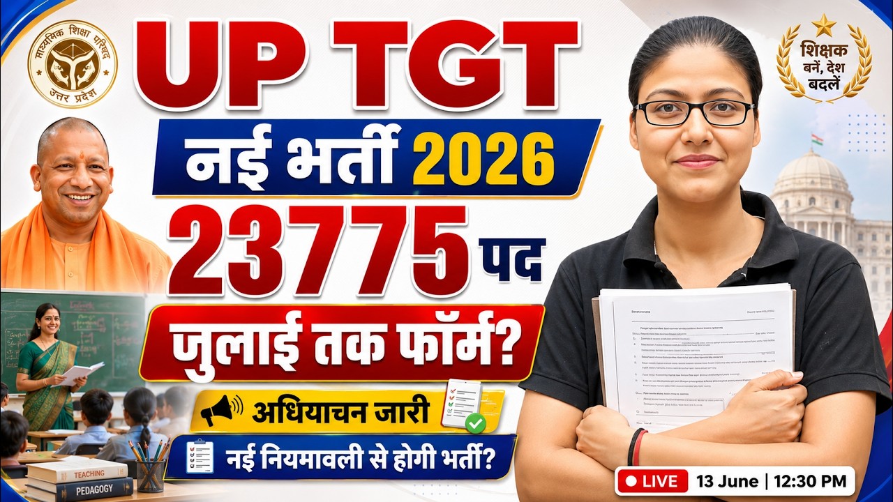 UP TGT New Vacancy 2026 | 23775 Post | Form | Eligibility | UP Teacher Vacancy Update | Gargi Mam