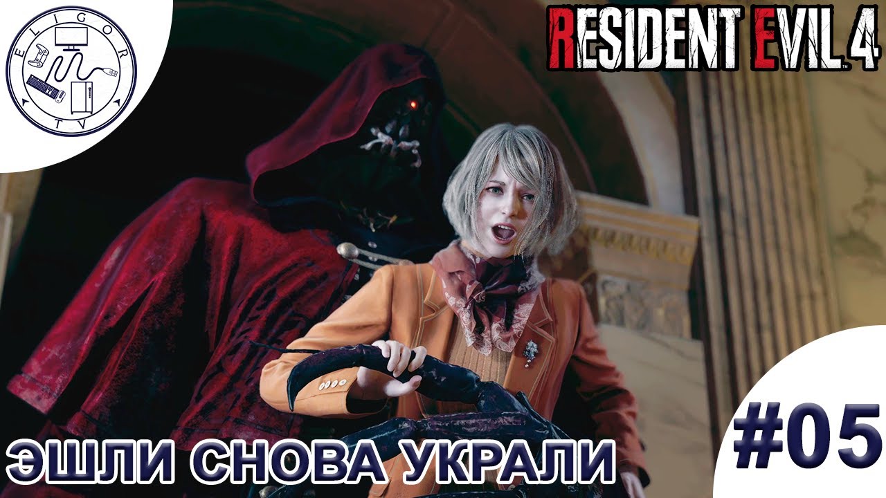 PC ➛ Resident Evil 4 ➛ #05. Эшли снова украли