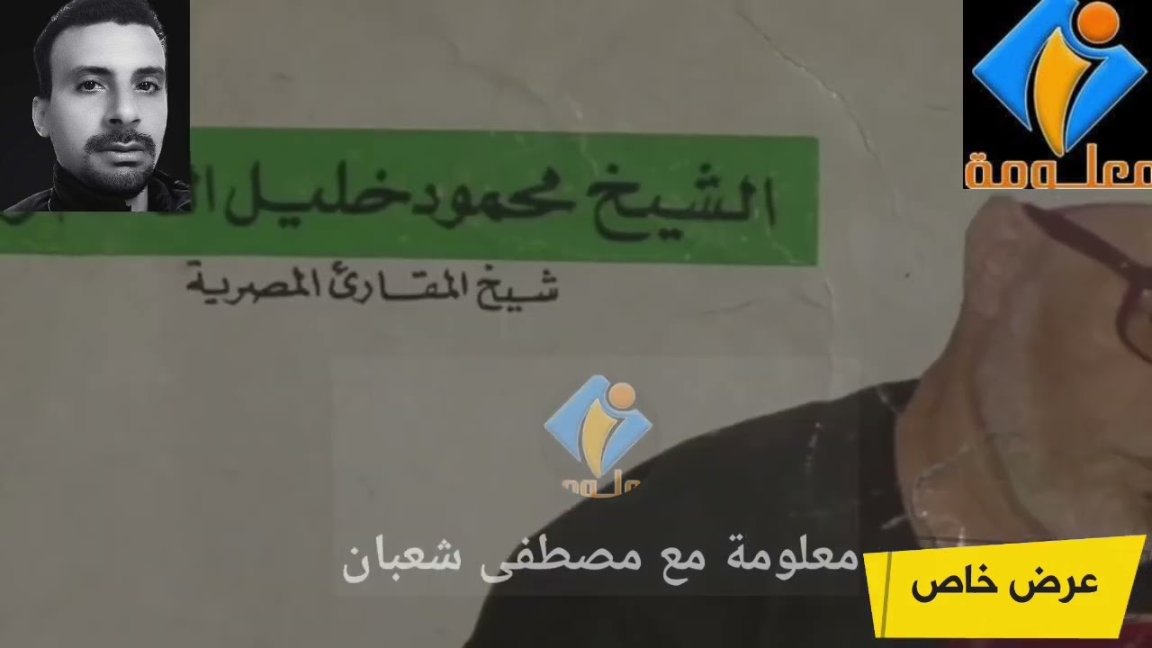 تاريخ قرية شبرا النملة بمركز طنطا بمحافظة الغربية حيث ولد الشيخ محمود خليل الحصرى رحمه الله تعالى