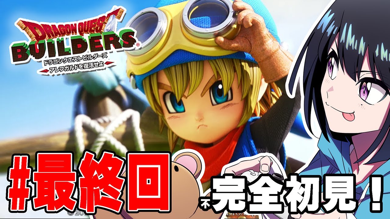#12【ドラクエビルダーズ】（不）完全初見でアレフガルド復活させたい！【#ゲーム実況】