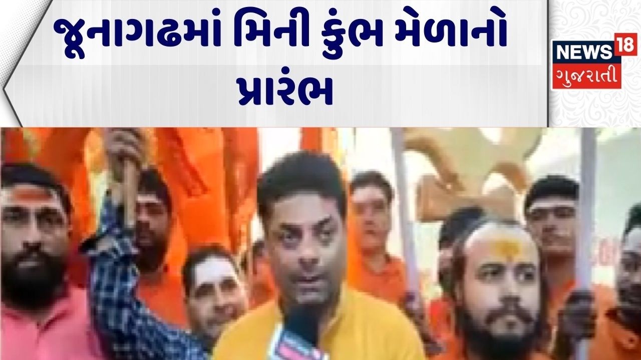 Junagadh Mini Kumbh Mela | જૂનાગઢમાં મિની કુંભ મેળાનો પ્રારંભ | Maha Shivratri | Gujarati News