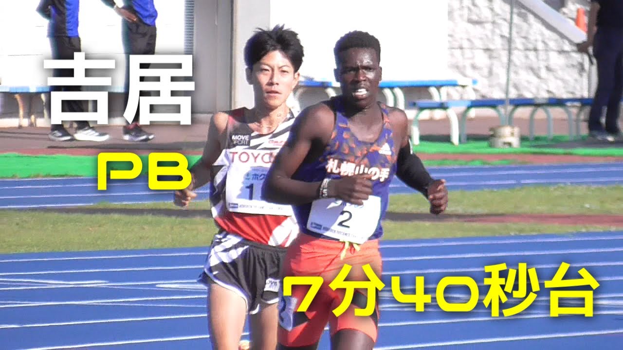 吉居大和が渾身のPB  男子3000ｍ  ホクレンディスタンスチャレンジ2025千歳大会