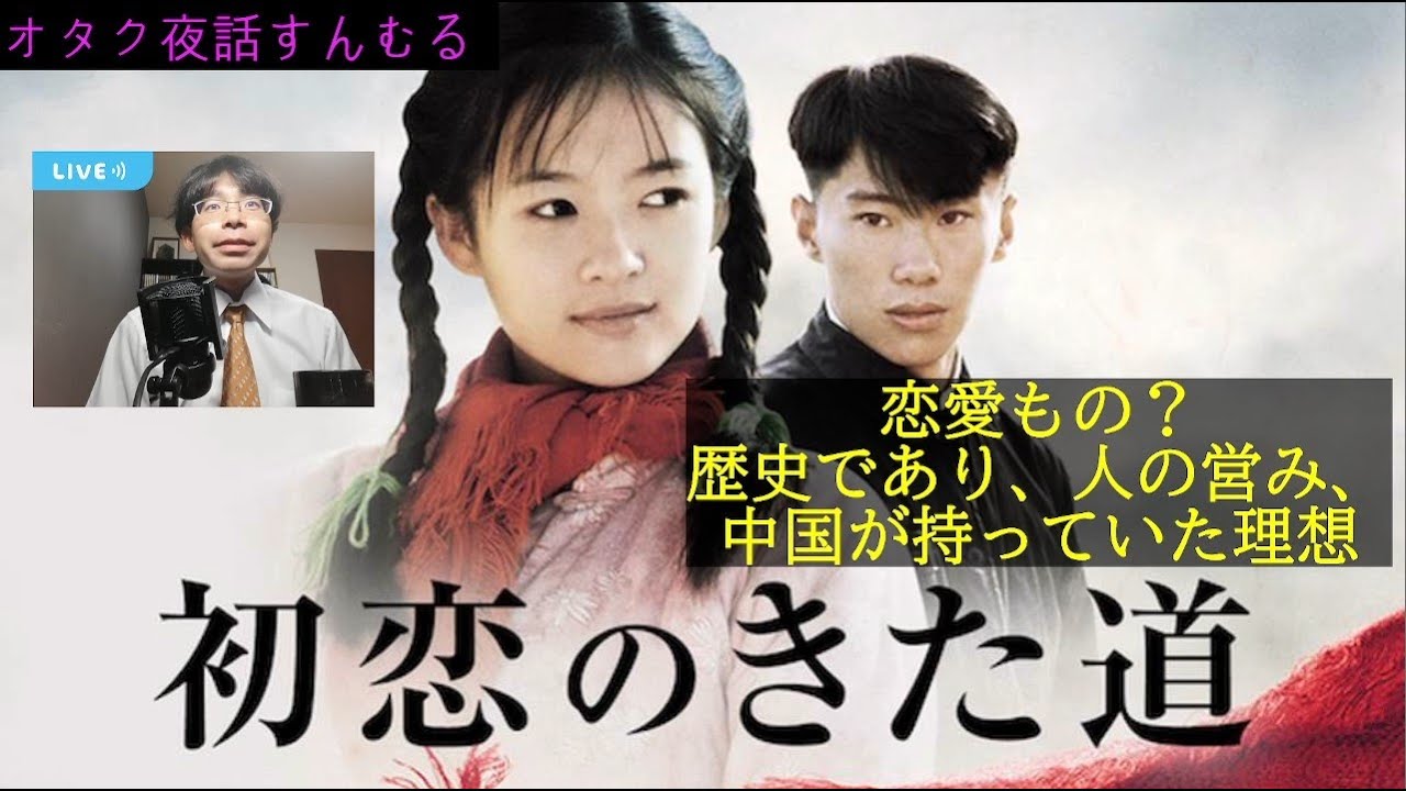 中国映画が世界へ!!『初恋のきた道』の楽しみ方