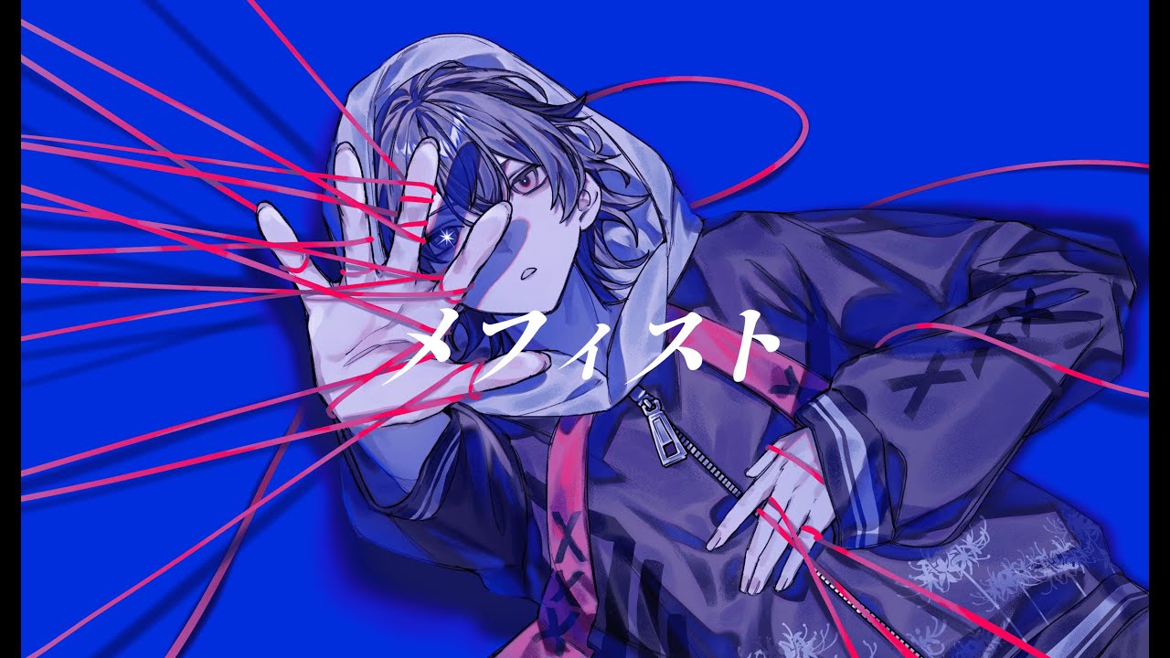 メフィスト cover / SHINOMIYA Iori