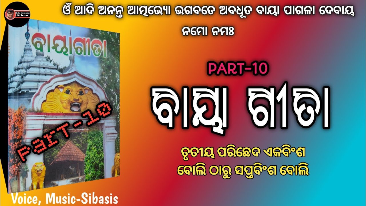 Baya Gita Part-10 ବାୟା ଗୀତା