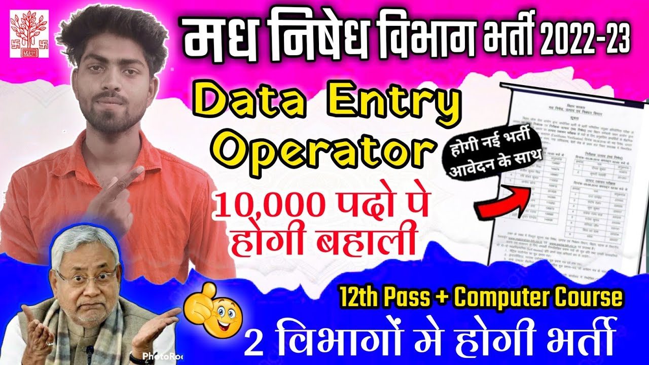bihar prohibition department vacancy 2022 | Data entry Operator vacancy in bihar | bihar beletron