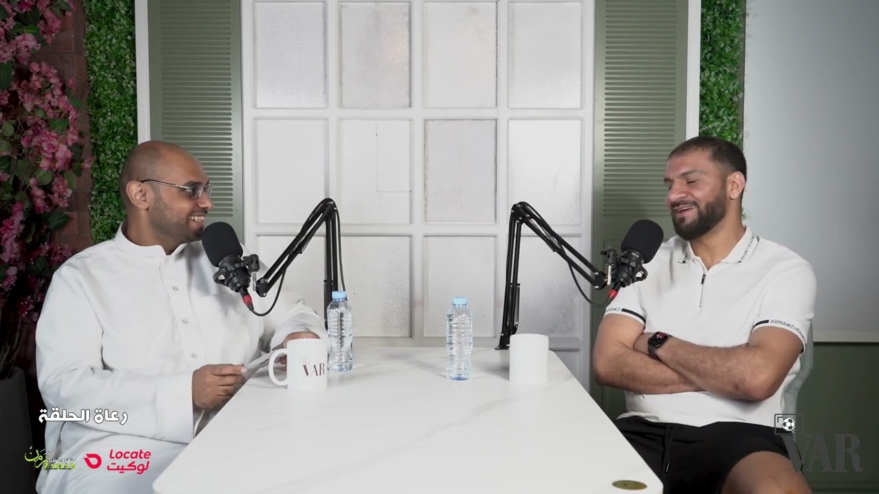 بودكاست VAR الحلقة الرابعة مع لاعب نادي الخليج لكرة اليد محمد ال سالم