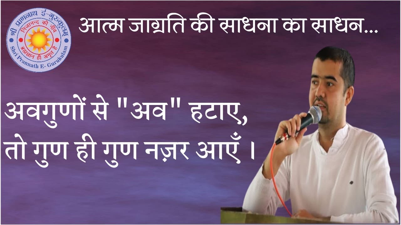 इन्द्रियों को वश करे जितेंद्र होइए 