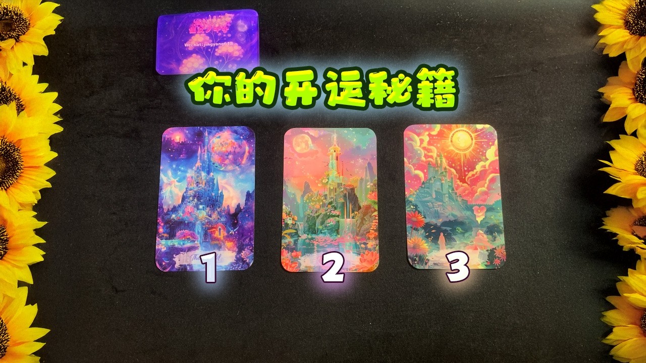 你的开运秘籍