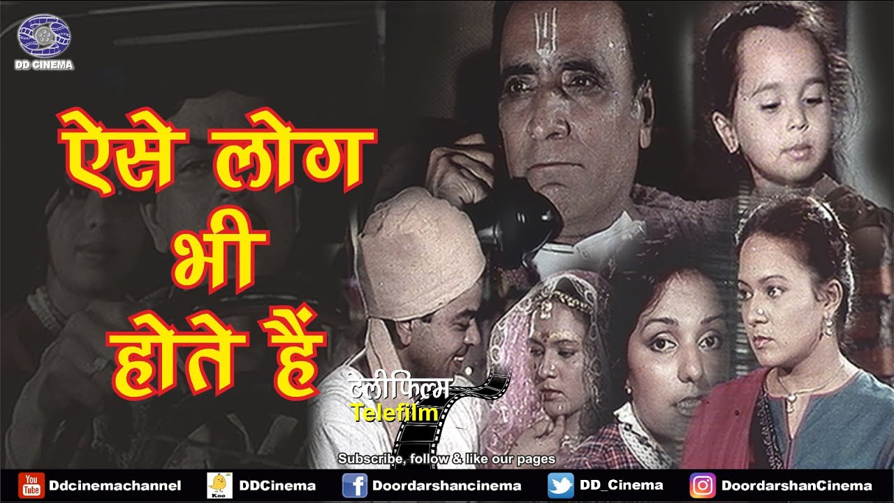 Aise Log Bhi Hote Hain | ऐसे लोग भी होते हैं | Telefilm
