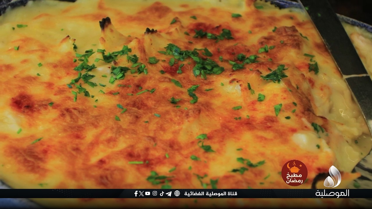 مطبخ رمضان - طبق اليوم (معكرونة بالبشاميل)