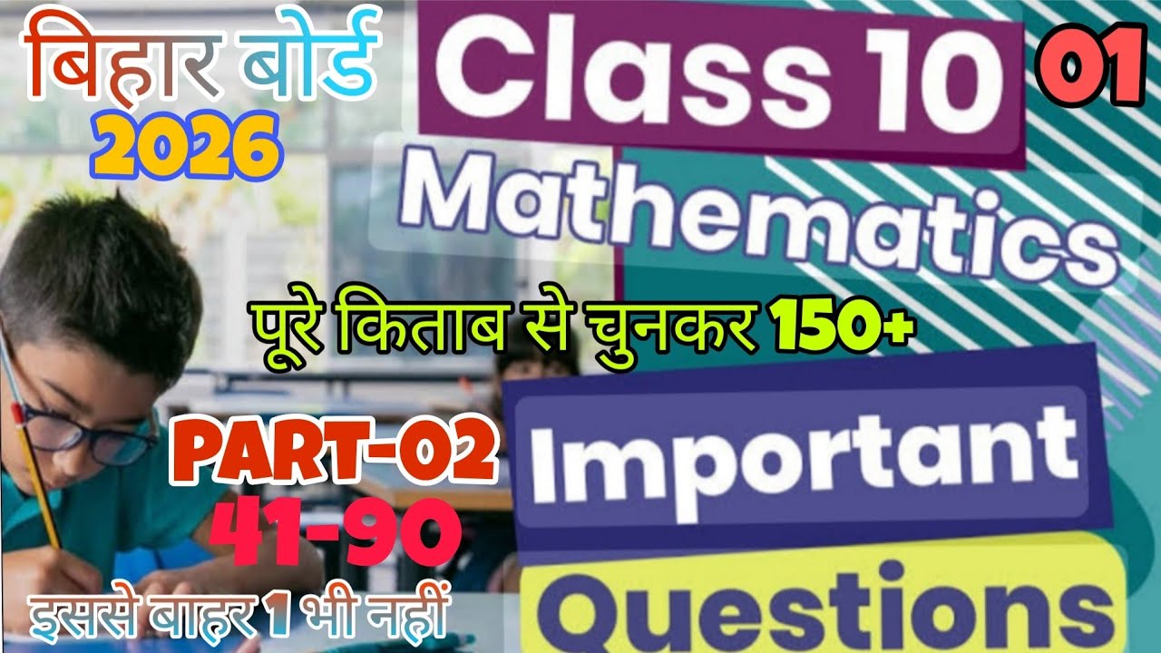 VVI Mathematics Questions for-10th BOARD EXAM-2026, Part-02 