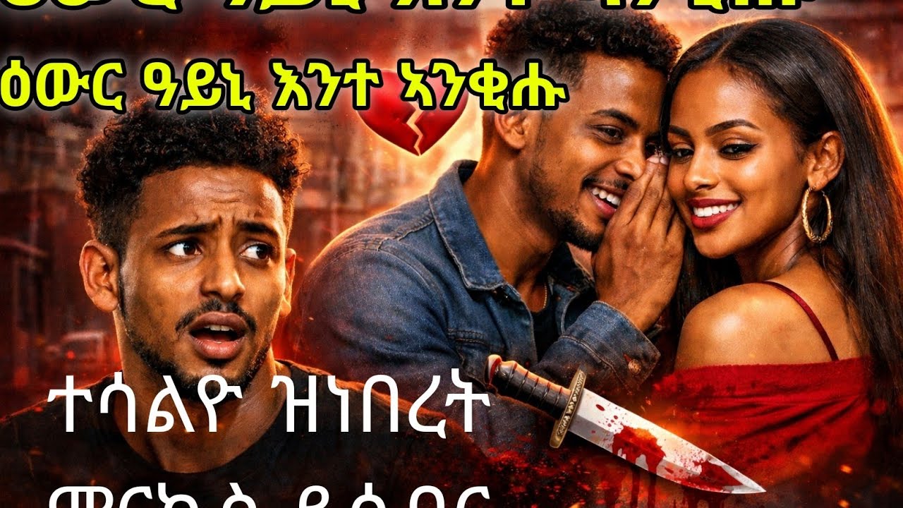 ዕውር ዓይኒ እንተ ኣንቂሑ ተሳልዮ ዝነበረት ምርኩስ ይሰብር