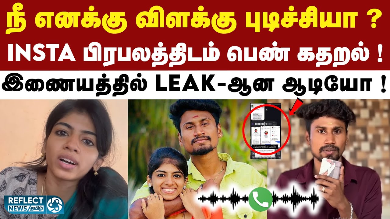 Rasigargalin Rasigan Mani-யிடம் கதறிய இளம்பெண் ஆடியோ !