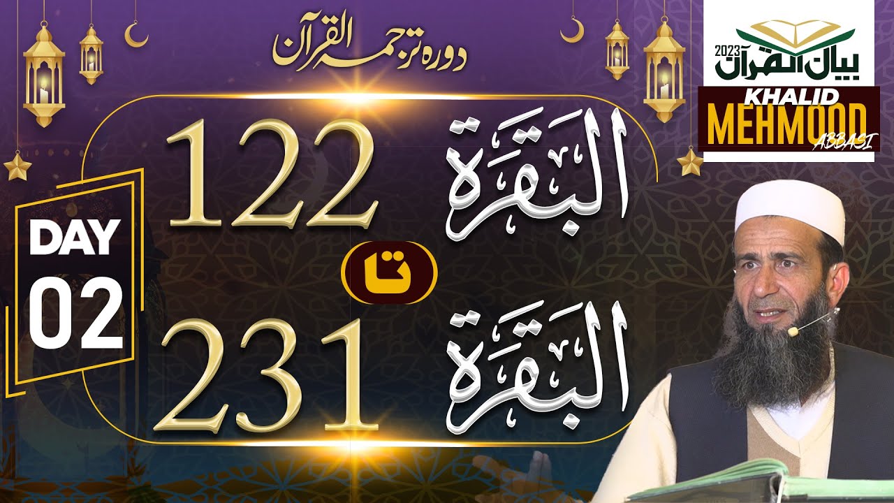 Day 02   Bayaan Ul Quran 2023 by Khalid Mehmood Abbasi