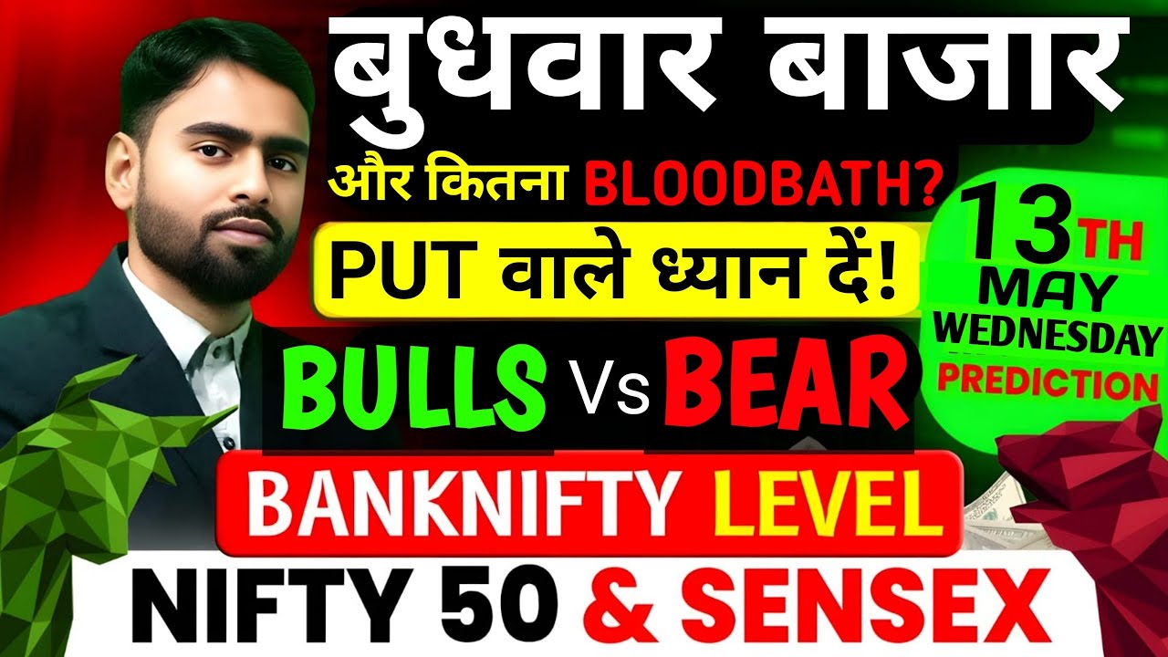 Nifty Sensex prediction for 13 May 2026 Wednesday | Sensex Expiry | Nifty Banknifty Tomorrow