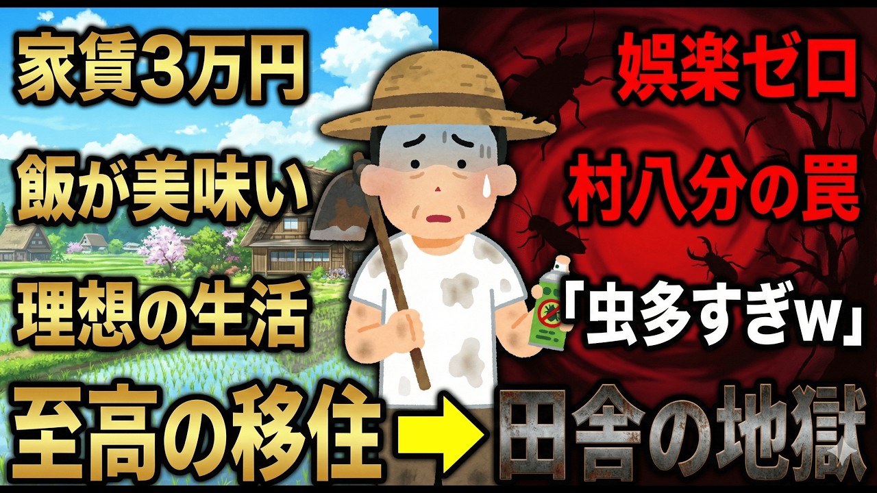【激論】「田舎暮らしこそ至高」vs「東京以外は住む価値なし」→ ファイッ！！【2chスレ・ゆっくり解説】