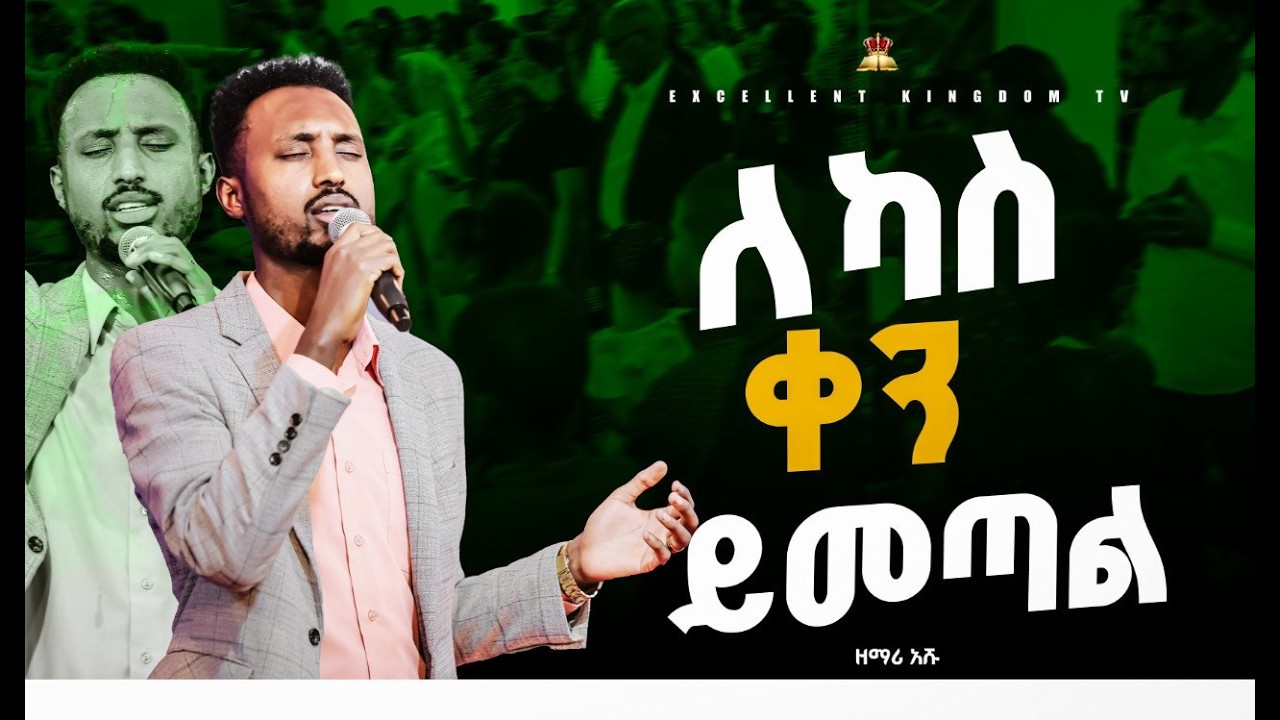 ለካስ ቀን ይመጣል/ልዩ አምልኮ// ከዘማሪ መዝሙረ  ጋር //singer ashu//New Live Worship // @FaresPropheticChurc ​