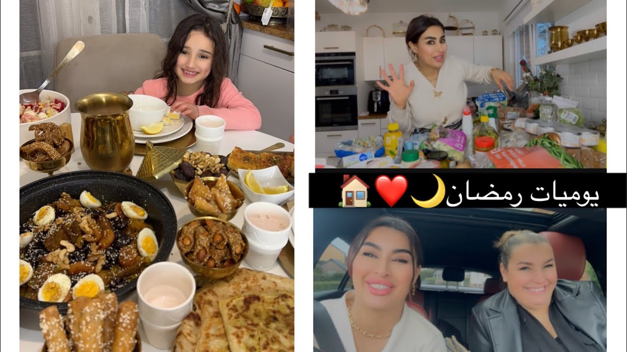 رجلي بغاني نوقف كلشي ❤️يومياتي في رمضان أنا و بناتي في بلجيكا🇧🇪♥️🇲🇦