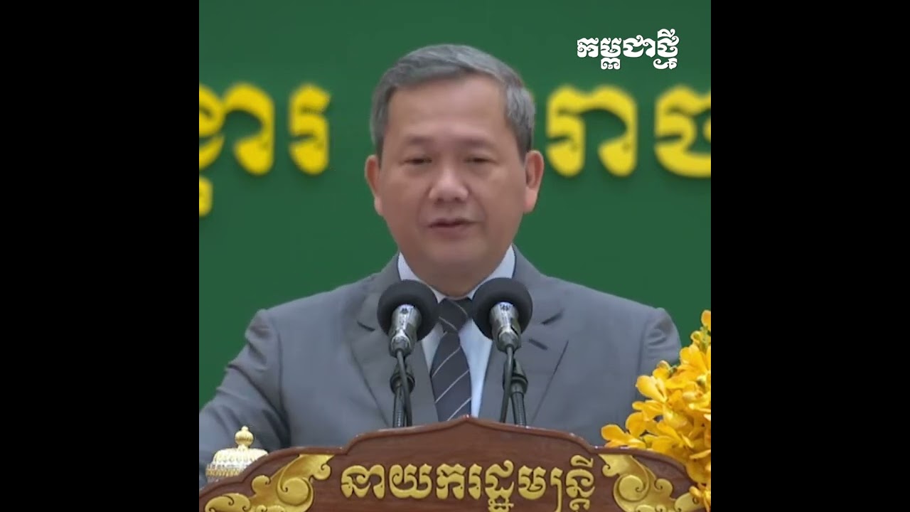 សម្តេចនាយករដ្ឋមន្ត្រី ហ៊ុន ម៉ាណែត លើកឡើងគោលជំហរ ដោះស្រាយបញ្ហាជម្លោះព្រំដែនជាមួយថៃ