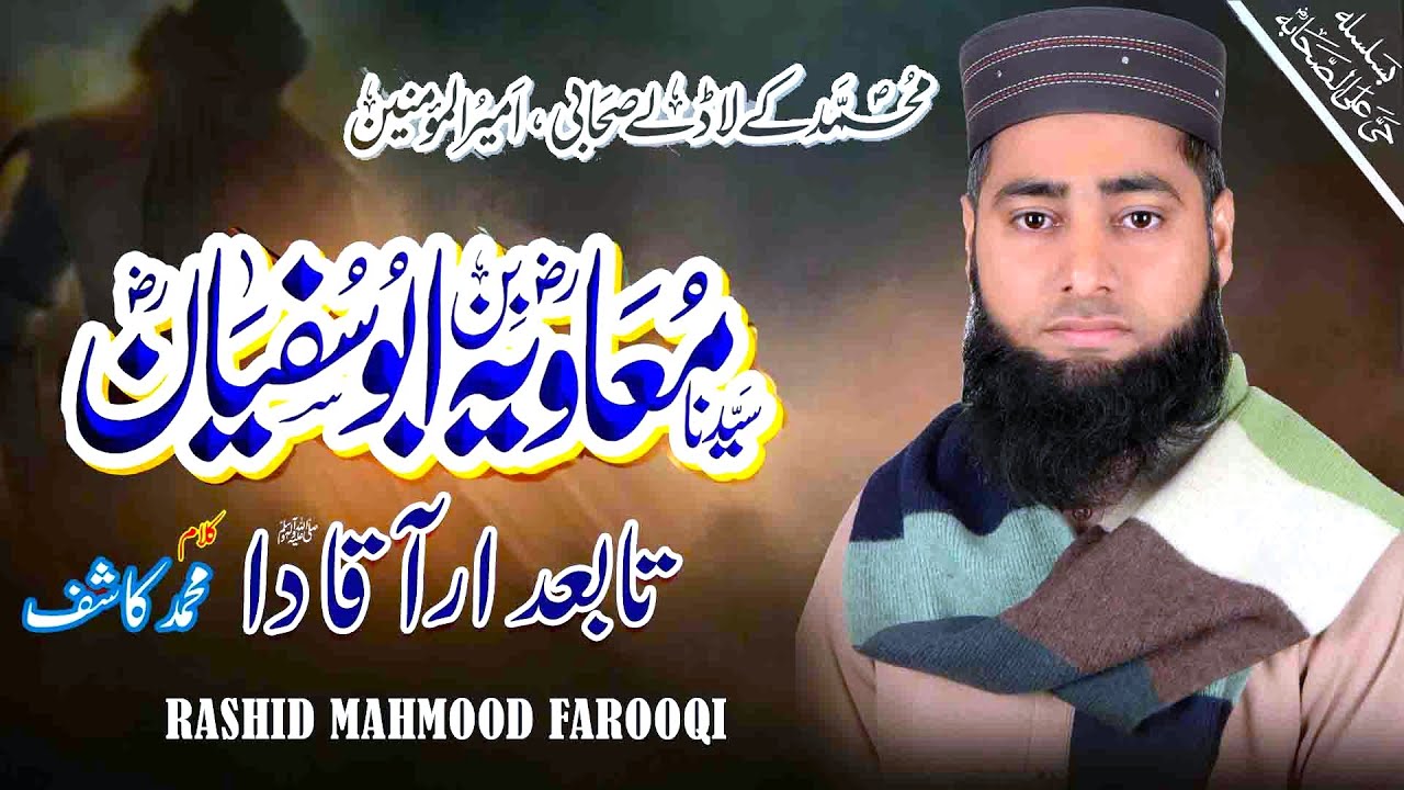 Muawiya Bin Abu Sufyan (RA) Tabedar Aaqa Da | New Manqabat 2026 | Rashid Mahmood Farooqi