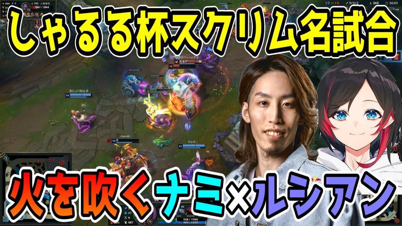 【名試合/LoL】しゃるる杯に向け