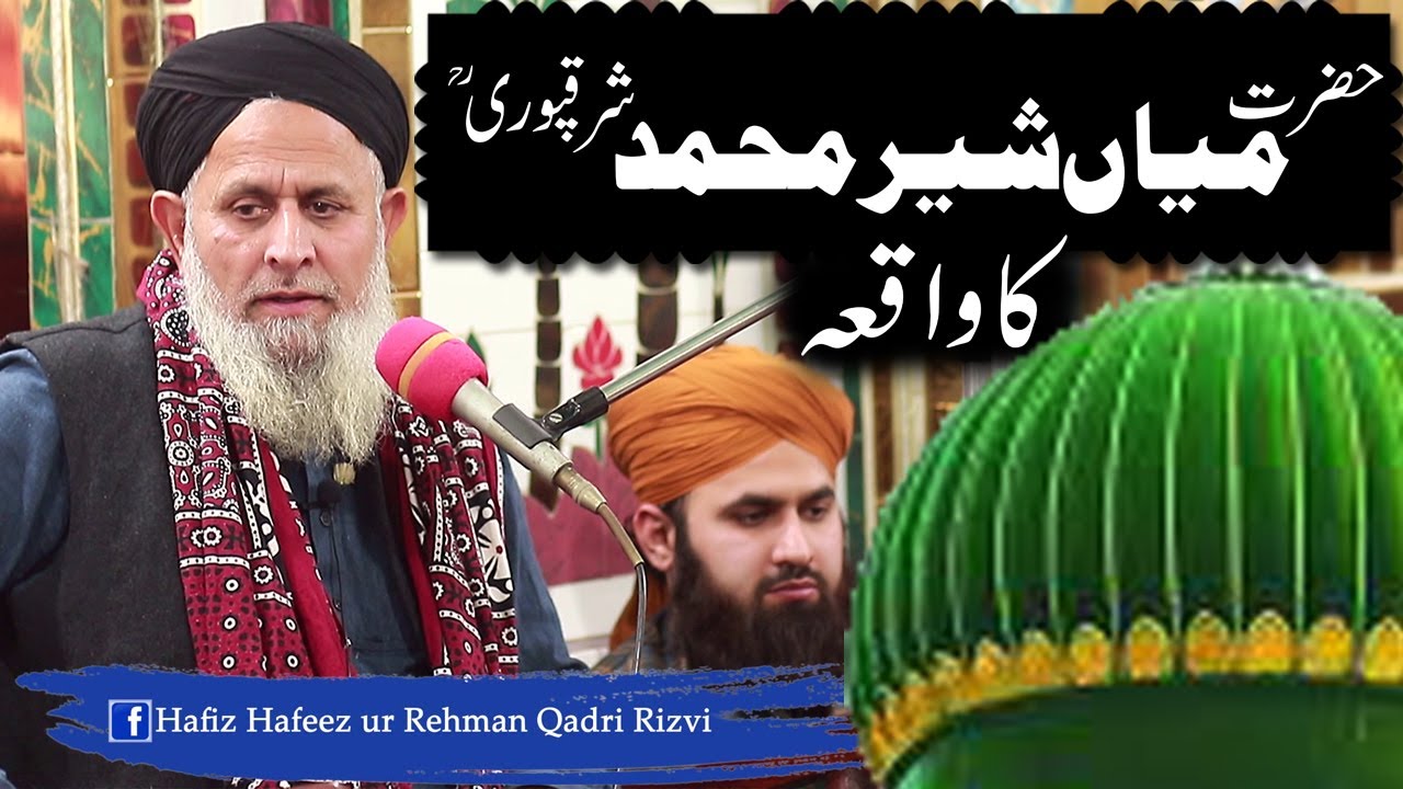 Hazrat Mian Sher Muhammad Ka Waqia ||Islami Waqia By Hafiz Hafeez Ur Rehman Qadri 2020