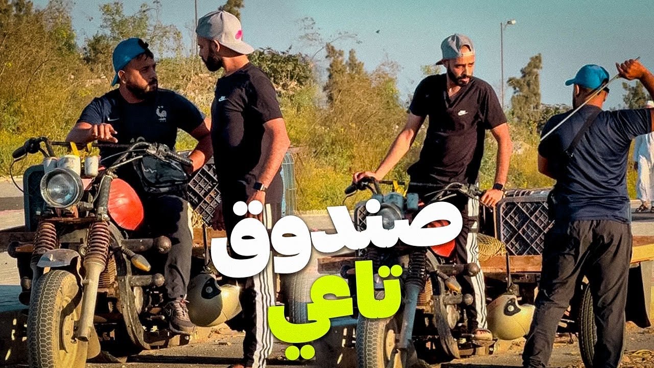 شريت موطور ب 11 لمليون ميمكنش 😂