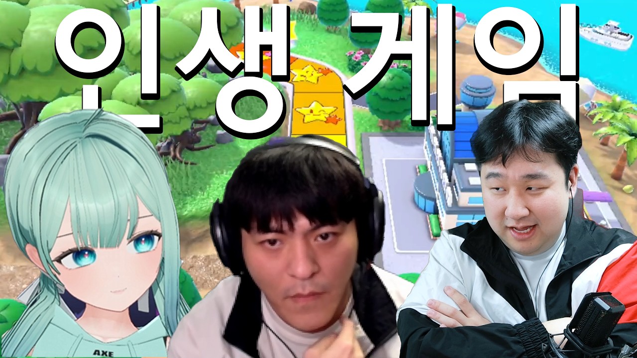 [인생 게임] 인생 게임 CK 참가했습니다 (머독 타요 양도끼 팀)