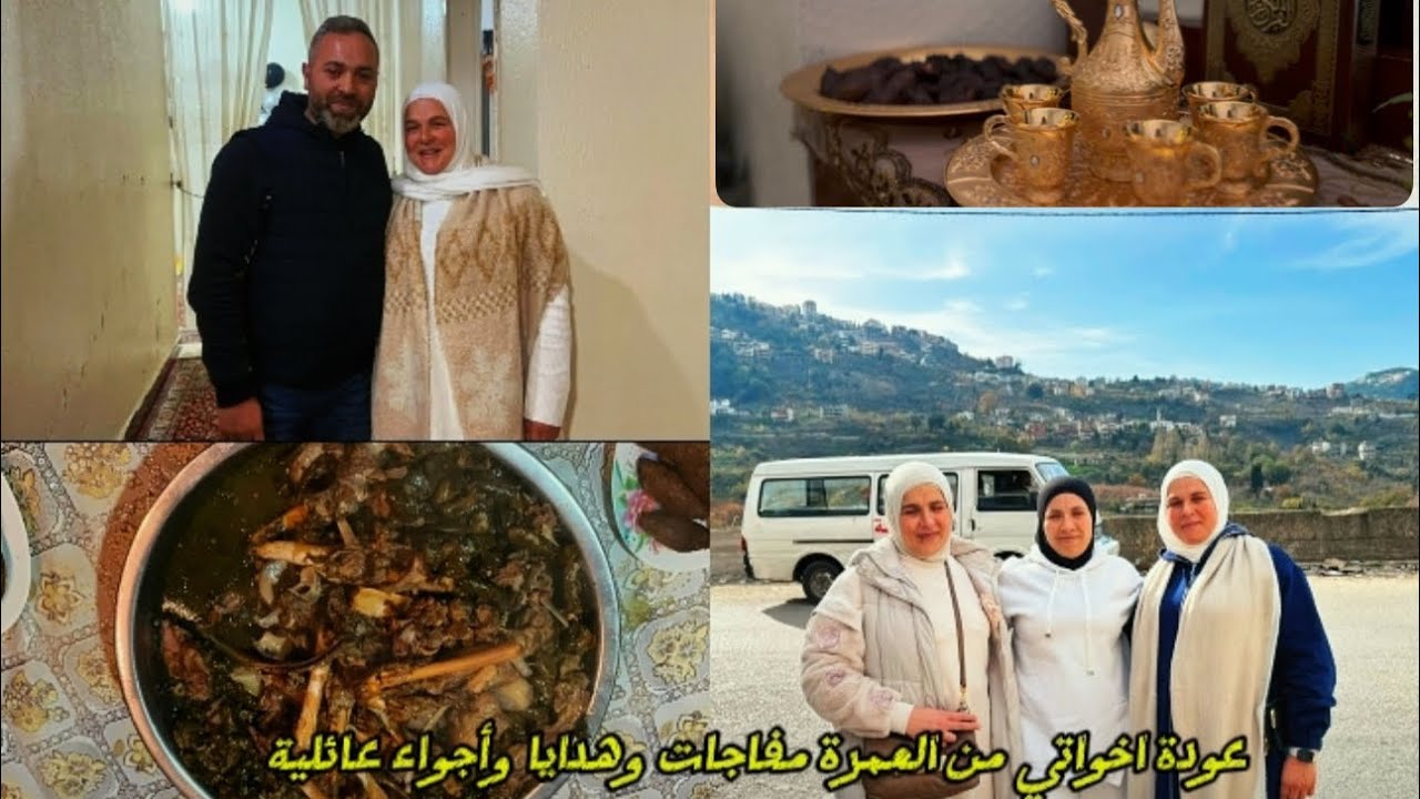 الحمدلله على سلامة رجوع أخواتي من العمرة🕋فرح هدايا، يتقبل منهم ويرزقنا زيارة بيت الله الحرام🤲🕋   