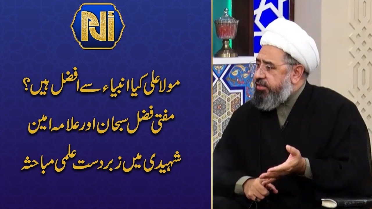 Allama Ameen Shaheedi Aur Mufti Fazal Subhan me Debate | Irfan e Ramzan | Ramzan Transmission
