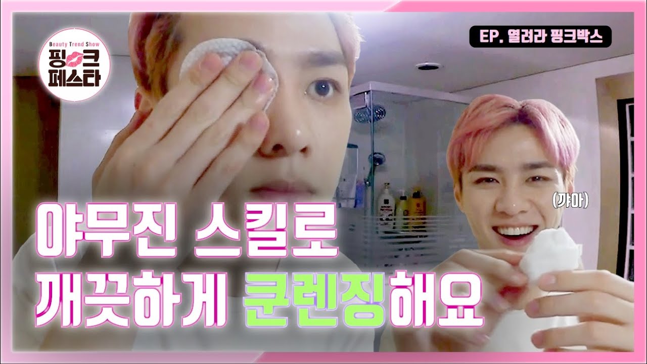 [#핑크페스타] EP. 2 클렌징도 야무진 다정리더 WayV 쿤과 함께 쿤렌징해요♡ │Go! Kun's Cleansing time