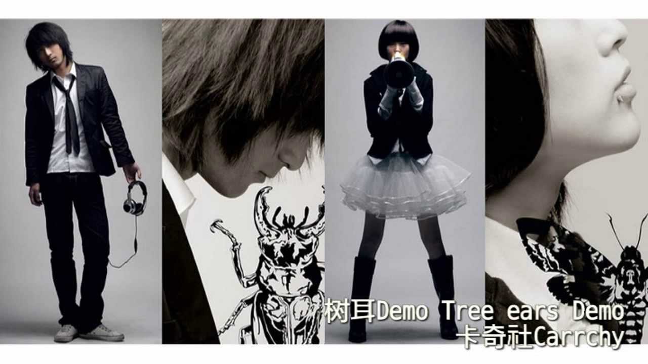 树耳Demo Tree ears Demo 卡奇社 Carrchy 4分半完整版