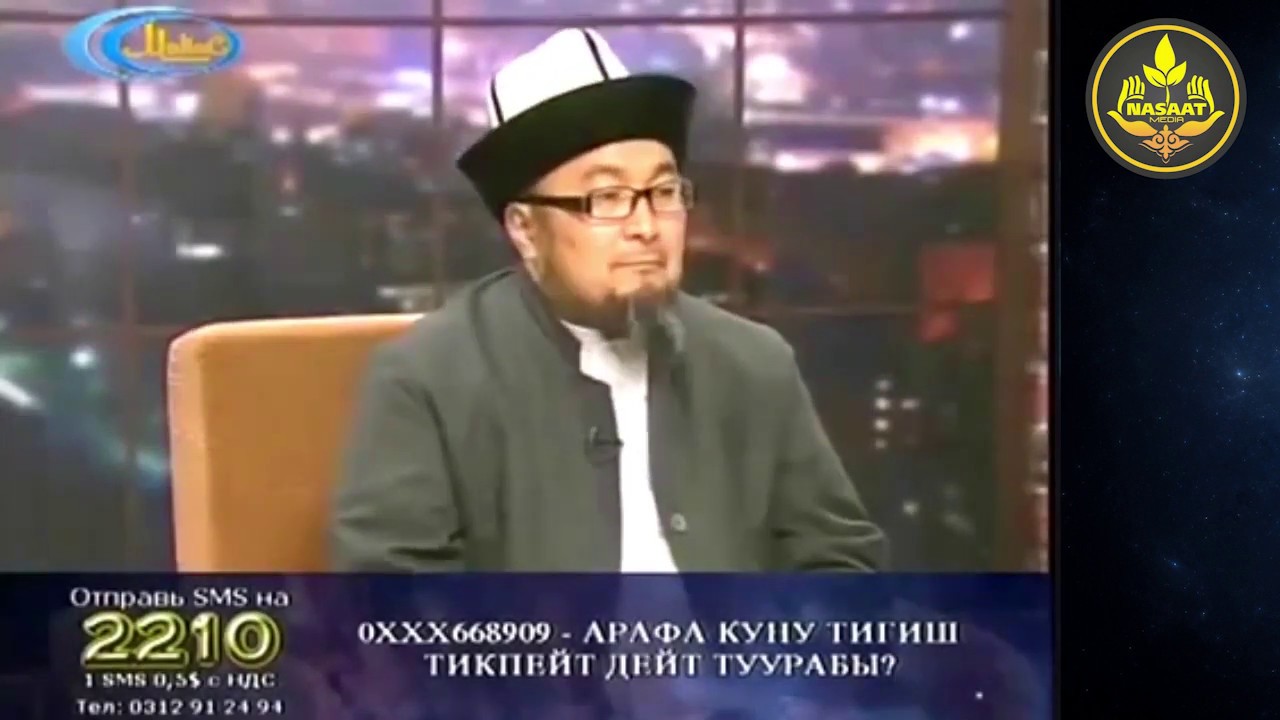 КУРБАНДЫКТЫН ШАРТТАРЫ. СУРОО-ЖООП. Шарият телеберүүсү. Шейх Чубак ажы.