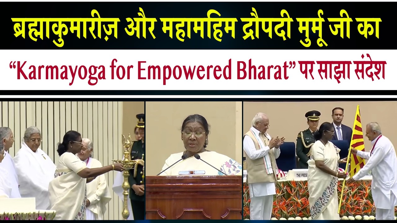 Vigyan Bhavan में ऐतिहासिक क्षण | Karmayoga | President Murmu | Peace News | GWS |