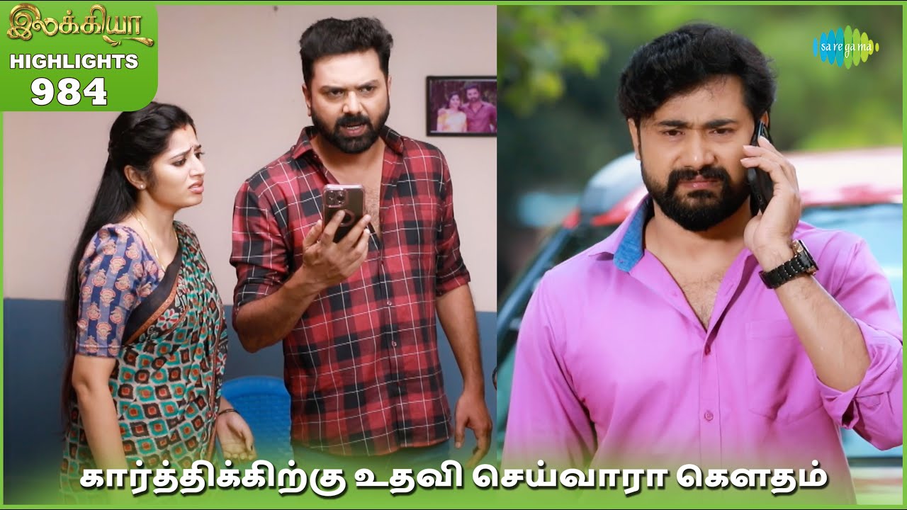 Ilakkiya Serial Highlights | EP 984 | 13th Jan 2026 | Shambhavy | Nandan | Sushma Nair