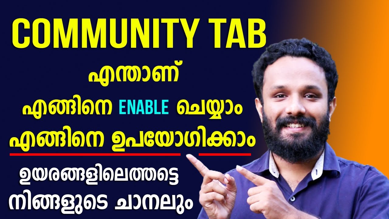 നിങ്ങളുടെ ചാനലും റീച്ച് കൂട്ടണോ| what is community tab how to enable community tab in malayalam 2021