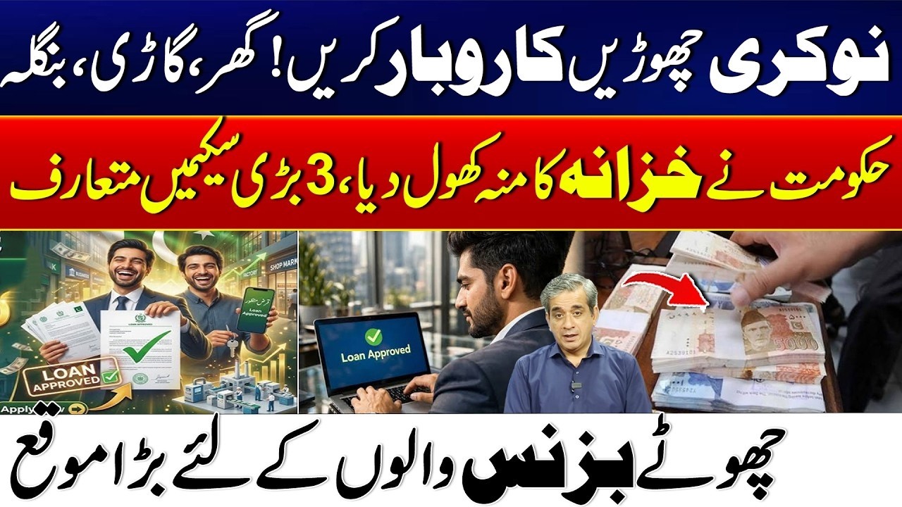 New Business Opportunity in Pakistan | 3 Government Loan Schemes Announced | City 21