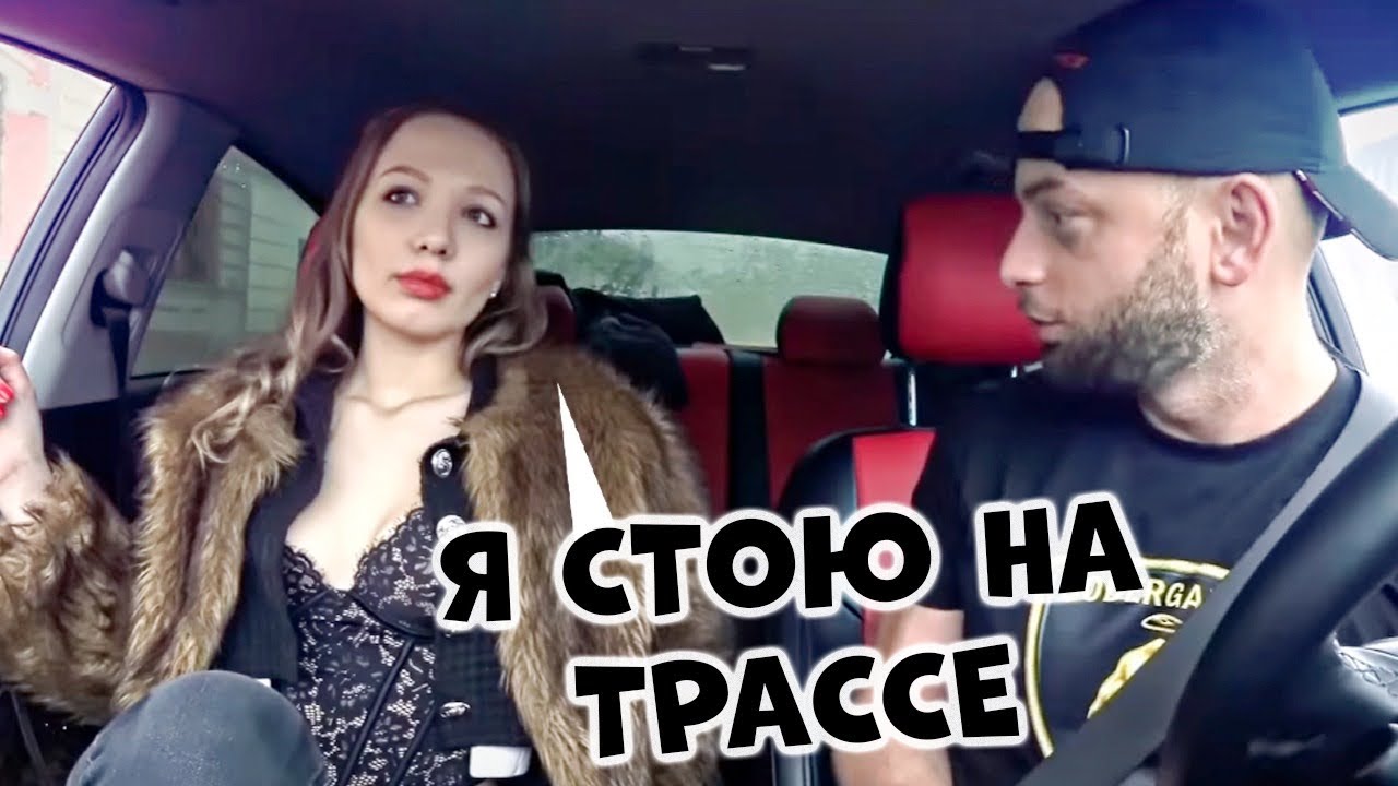 Содержанка на ТРАССЕ 🔥 Свидание с девушкой ЧСВ 🔥 Пранк авто Саня Хилл и криптовалюта