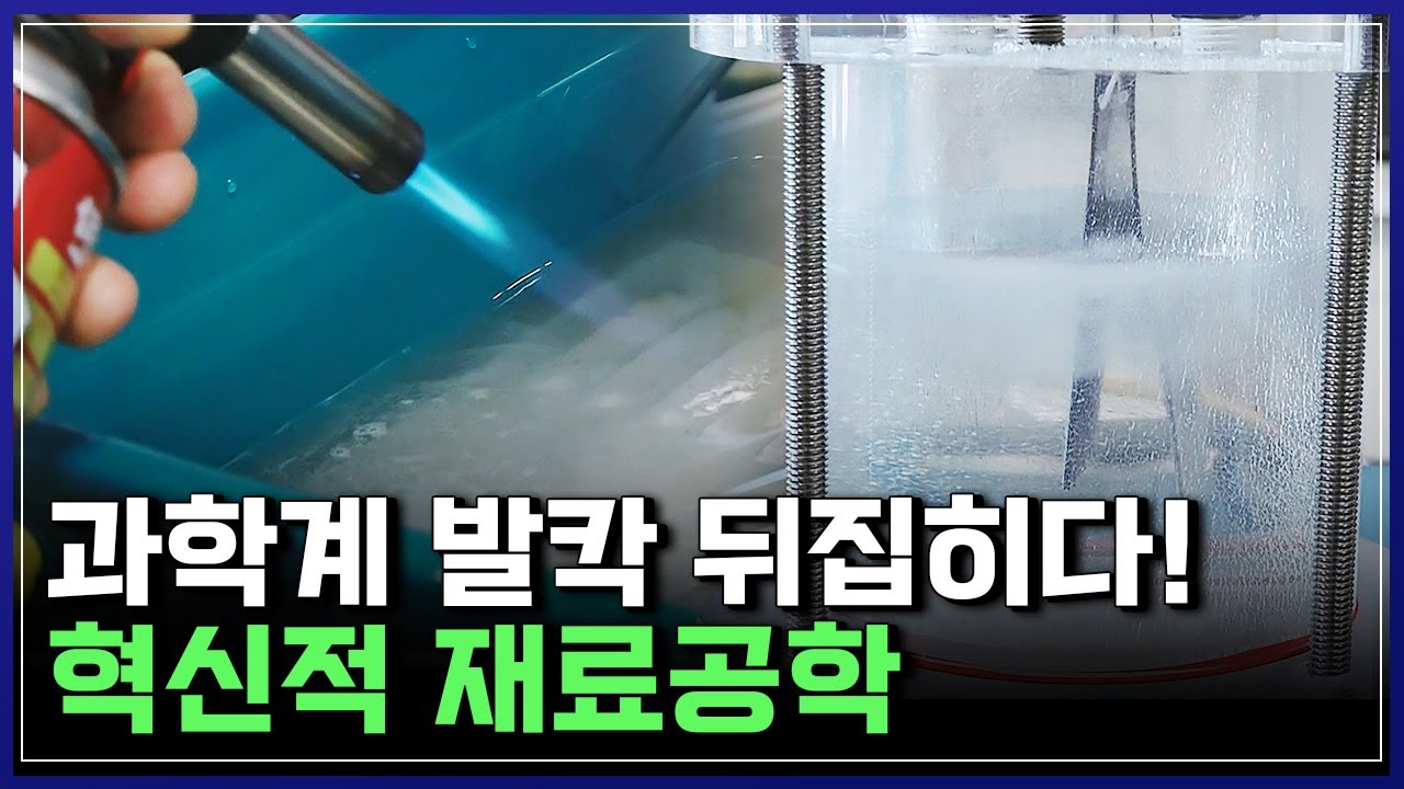 한국 기술, 100년 역사 뒤집다! 차세대 에너지 핵심 기술의 정체? [반복재생] / YTN 사이언스
