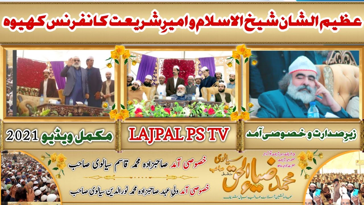 Shaikhul Islam Conference Kheiwa 2021,Full Video (HD) || Lajpal PS TV