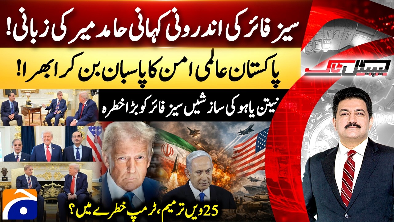 US-IRAN Ceasefire Inside Story - Pakistan's Responsible Diplomacy - Hamid Mir - Capital Talk​