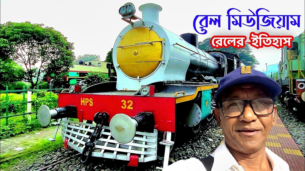 🛑 হাওড়া রেল মিউজিয়াম | ১০০ বছরের বেশি পুরাতন স্টিম ইঞ্জিন | Rail Museum