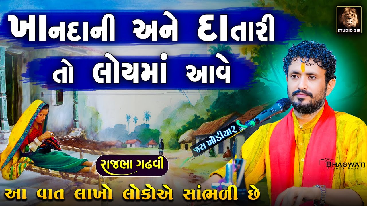 Rajbha Gadhvi | આવા ખાનદાની માણસો હવે ક્યાં જોવા મળશે | Rajbha Gadhvi Lok Varta | દુકાળ વખત ની વાત