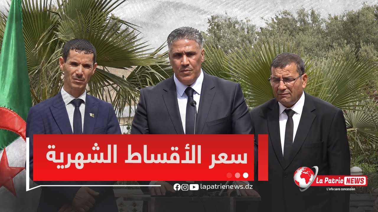 وزير السكن..هذا هو سعر الأقساط الشهرية الخاص بسكنات عدل 3