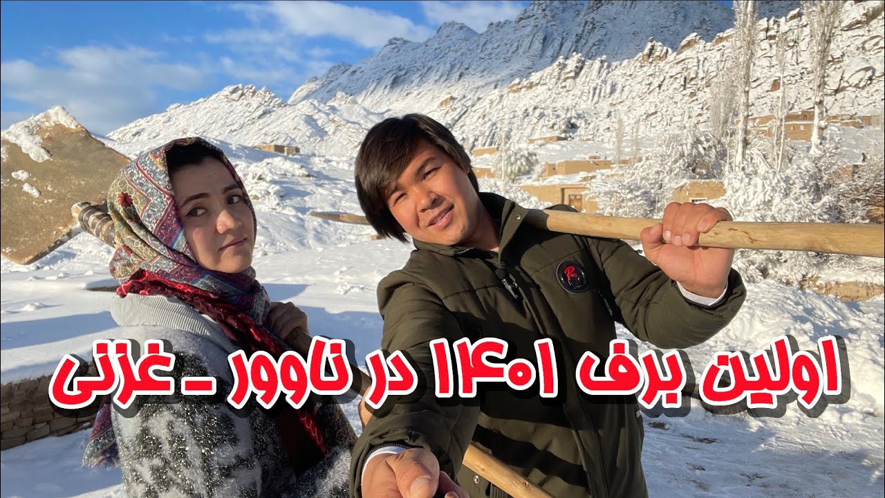 اولین برف در ناوور غزنی The First Snowfall in 🇦🇫 #snowfall Navor #Ghazni #afghanistan