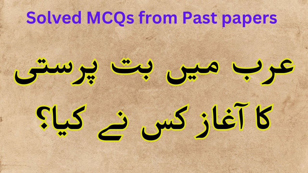 but parasti ki ibtada | arab me but parasti ka agaz kisne kiya | Pak Competitive Exams