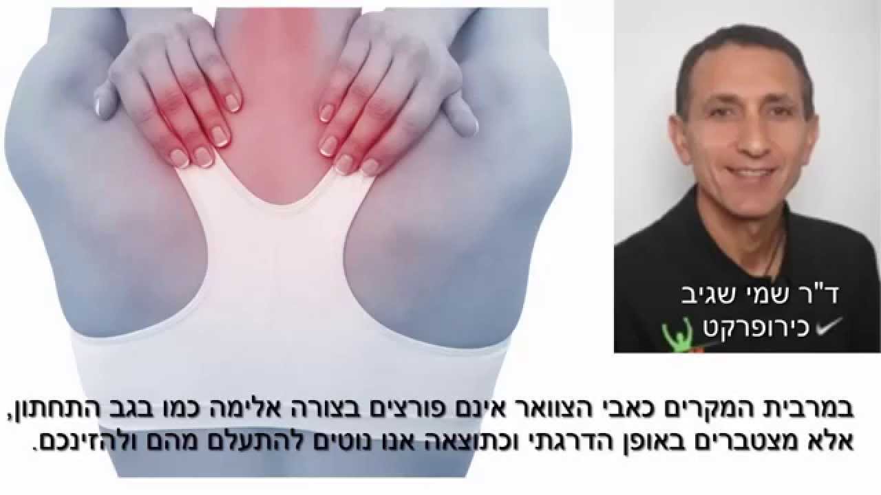 פריצת דיסק צוואר כאבי שכמות ונימול ליד - ד