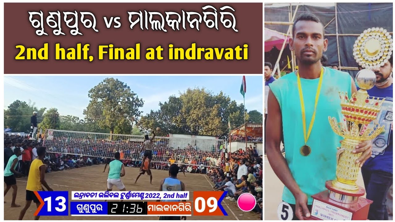 indravati volleyball tournament l Malkangiri vs gunupur l Final 2nd half l rupa naxal bipin kapil